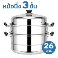 ราคา หม้อนึ่งสแตนเลส หม้อสแตนเลส 304 ขนาดใหญ่ ขนาด 26 28 30 ซม พร้อมฝาหม้อ เครื่องนึ่งอเนกประสงค์ วัสดุหนาพิเศษ และทำความร้อนเร็วขึ้น มีเก็บเงินปลายทาง (21282538710)