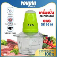 ราคา SKG เครื่องบดสับไฟฟ้า รุ่นSK6618 เครื่องปั่น ผสมอาหาร ไฟฟ้า อเนกประสงค์ electric multi function meat grinder (9188949793)