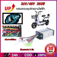 ราคา กล่องควบคุมจักรยานไฟฟ้า 36 48V 350W คลื่นไซน์เวฟ ล้อเงียบ ใช้กับมอเตอร์ 400W ได้ (21451460834)