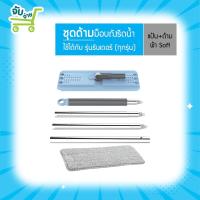 ราคา Poly Brite โพลี ไบรท์ ชุดด้ามม็อบถังรีดน้ำ รุ่น ธันเดอร์ ด้าม แป้น ริฟิลล์ผ้าม็อบ รุ่น Soft PolyBrite (12649228252)