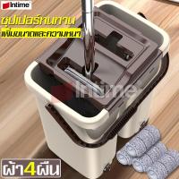 ราคา intime Flat Mop ม็อบถังรีดน้ำ ไม้ถูพื้นแบบแบน Flat Mop รุ่นใหม่ ไม้ถูพื้นแบบรีดน้ำ ม๊อบไมโครไฟเบอร์ ซับน้ำเช็ดฝุ่นได้ดี ไม้ถูพื้นรีดน้ำ รีดน้ำในตัว (1875532732)