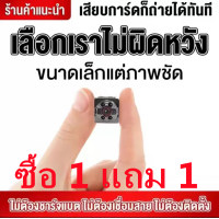 ราคา SQ8 กล้องจิ๋วถ่ายวีดีโอ กล้อง จิ๋ว ไรสาย กล้องจิ๋วดูผ่านมือถือ กล้อง แอบดู แอบ ถ่าย กล้องวงจรปิดขนาดเล็ก FULL HD 1080P ภาพชัดมากๆ (21128945883)