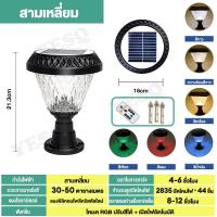 ราคา YESQ โคมไฟ หัวเสา ไฟ3สี โคมไฟโซล่าเซลล์ โคมไฟหัวเสาโซล่าเซลล์ โคมไฟหัวเสา ใช้พลังงานแสงอาทิตย์ กันน้ำกันฝนโคมไฟพลังงานเเเส (21433467989)