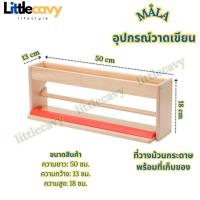 ราคา อุปกรณ์วาดเขียน MALA มัวล่า ที่วางม้วนกระดาษพร้อมที่เก็บของ กระดาษวาดภาพยาว IKEA (19982138818)