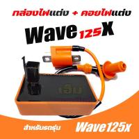 ราคา กล่องCDI Honda Wave125X wave125x เวฟ125 กล่องไฟwave125 wave125r wave125 กล่องไฟเวฟ กล่องควบคุมไฟ เวฟ125X คอยหัวเทียน พร้อมปลั้กหัวเทียน รถคาร์บู ใส่ได้ทุกรุ่น (21625254624)