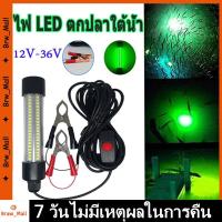 ราคา จัดส่งฟรี ไฟล่อหมึก ไฟตกหมึก ไฟใต้น้ำ ไฟไดร์หมึก สีเขียว ไฟล่อกุ้ง ไฟล่อปลา สต๊อกไทย (21680004681)