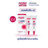 ราคา แพ็ค 2 ชิ้น PEURRi Anti Gel Acne เจลแต้มสิว ขนาด 8 g (17239192100)