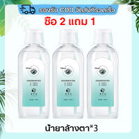 ราคา น้ำยาล้างตา ทำความสะอาด ล้างตา ตาแห้ง ตาพร่ามัว บรรเทาความเมื่อยล้า โซลูชั่นดูแลดวงตา ล้างเมคอัพที่ตกค้าง 200ml (21537720163)