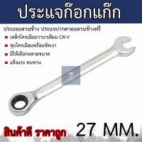 ราคา ประแจก๊อกแก๊ก ประแจแหวนข้างปากตาย ประแจปากตายข้างแหวนฟรี ประแจแหวนฟรี ประแจวงล้อ ขนาด 6 7 8 10 11 12 13 14 17 19 20 21 22 23 24 27 30 32 MM Wrench B (7836640713)