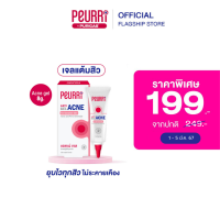 ราคา PEURRi Anti Gel Acne เจลแต้มสิว ขนาด 8 g (9618837343)
