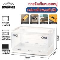 ราคา KOMEER1 1แถม1 ตู้เสื้อผ้า กล่องเก็บของ กล่องเก็บของพับได้ กล่องพลาสติก พร้อมฝาปิด ลังพลาสติกพับเก็บได้ กล่องพลาสติกพับได้ กล่องใส่เสื้อผ้า กล่องใส่เสื้อผ้าพับได้ (21206269386)