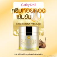 ราคา Cathy Doll Snail Firming Cream 50g For Wrinkle Skin ครีมหอยทองลดรอยลึก 1 กระปุก (21311401393)