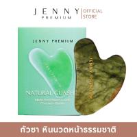 ราคา JENNY PREMIUM กัวซา หยกแท้ หินธรรมชาติ นวดหน้า (21567029003)