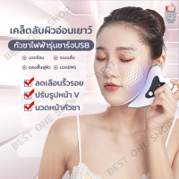 ราคา A279 เครื่องนวดหน้าไฟฟ้า กัวซา ชาร์จแบตได้ นวดหน้า หน้าเรียว ลดเลือนริ้วรอย GuaSha หยกนวดหน้า (15105160887)