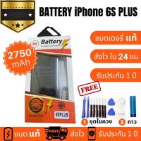 ราคา แบตเตอรี่ Batteryใช้สำหรับ iphone 6s Plus งานบริษัท คุณภาพสูง ประกัน1ปี แบตไอโฟน 6เอสพลัส แบต แบตiphone 6s plus แถมชุดไขควงพร้อมกาว (21543554829)