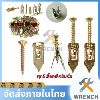 ราคา พุกยิปซั่มพุกโลหะ พุก สกรู 50pcsสกรู สกรูปลายสว่าน พุกผีเสื้อ สกรูงานไม้ พุกปีกผีเสื้อ สกรูขยายตัว พุกยิบซั่ม พุกเหล็กปีกผีเสื้อ (21655073394)