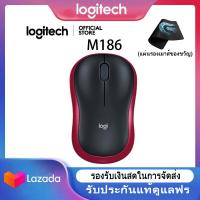 ราคา Logitech โลจิเทค M186 เมาส์ไร้สาย เสียงเงียบ เมาส์ออปติคัลตามหลักสรีรศาสตร์ 2 4GHz ไร้สาย USB 1000DPI เม้าส์ Wireless Mouse (18440798331)