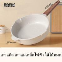 ราคา Ecowin Maifan กระทะก้นลึก การเคลือบหินทางการแพทย์ ไม่ติดกระทะ ใช้ได้กับเตาแก๊ส และเตาแม่เหล็กไฟฟ้าทุกชนิด ขนาด 24 28 30 (18350477765)