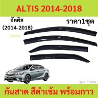 ราคา UN กันสาด ALTIS อัลติส ทรง MUGEN พร้อมกาว2014 2015 2017 2018 กันสาดประตู คิ้วกันสาดประตู คิ้วกันสาด มีปลายทาง (21128834368)