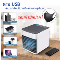 ราคา พัดลม แอร์พกพา เครื่องทำความเย็น Arctic air Air mini แอร์ตั้งโต๊ะขนาดเล็ก พัดลมไอเย็น ขนาดเล็ก พกพาง่าย (14774551329)