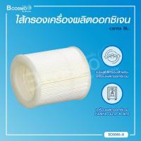 ราคา ไส้กรองเครื่องผลิตออกซิเจน CANTA 8 ลิตร (8624826681)