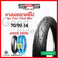 ราคา ยางนอกมอเตอร์ไซค์ ยางนอกขอบ14 ยางนอกลายฟีโน่ เบอร์ 70 90 80 90 ขอบ14 หนา แน่น นุ่ม ยางนอกFino ยางนอกclick ยางนอกมีโอ Goodride SPSmotor (21507960956)
