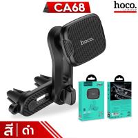 ราคา HOCO CA68 ที่ยึดมือถือในรถ ติดช่องแอร์ หมุนได้ 360 องศา แม่เหล็กแรงดูดสูง รับน้ำหนักได้เยอะ 2 กก ที่วางมือถือในรถ hc4 (20661539722)