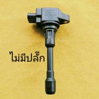 ราคา คอยล์จุดระเบิด Nissan นิสสัน มาชร์ ทีด้า อัลเมร่า แท้มือสอง (21560002788)