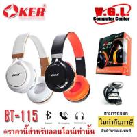 ราคา หูฟังบลูทูธ OKER Bluetooth รุ่น BT 155 (16921503324)