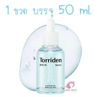 ราคา เซรั่มไฮยาลูรอน Torriden Dive in Serum 50ml (21748683031)