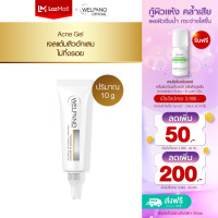ราคา Welpano Acne Gel เจลแต้มสิว 1 หลอด (397828120)