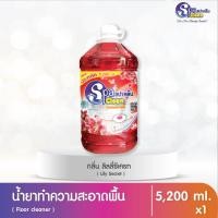 ราคา น้ำยาถูพื้น น้ำยาทำความสะอาดพื้น ขนาด 5200 มล มีให้เลือก 3 กลิ่น (11143097767)