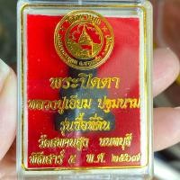 ราคา พระปิดตาเสาร์ 5 พิมพ์เล็ก หลวงปู่เอี่ยม ปฐมนาม รุ่นซื้อที่ดิน วัดสะพานสูง ของแท้ (21737893108)