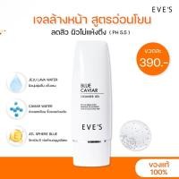 ราคา แท้100 EVES เจลล้างหน้า อีฟส์ บูลคาเวียร์ เหมาะสำหรับผิวแพ้ง่าย 60ml (20354350328)