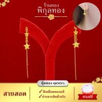 ราคา Pikunthong Y0 ต่างหู ต่างหูทอง สายสอด ต่างหูหุ้มทองแท้ ตุ้มหูทอง ต่างหูทองหุ้ม ชุบทอง พิกุลทอง หุ้มทองแท้ เกรดพิเศษ earring (9336403413)
