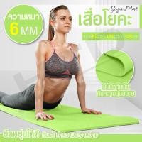 ราคา GM SPORT Yoga Mat เสื่อโยคะ Yoga Mat ขนาดใหญ่ ยืดหยุ่นดี รุ่น 6008 (18453888635)