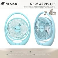 ราคา Nikko พัดลม ชาร์ตไฟ 5 นิ้ว รุ่น NKMF L2875 พร้อมโคมไฟและที่แขวน พัดลม 7 นิ้ว NKMF L2837 (21472969799)