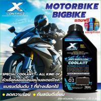 ราคา น้ำยาหล่อเย็นมอไซค์และบิ๊กไบค์ สีแดงสะท้อนแสง Continez Anti Rust Anti Boil 700ml สูตรเข้มข้น แถมฟรี แชมพูล้างรถผสมแว็กซ์ (21349293549)