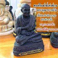 ราคา ปลุกเสกแล้ว พระบูชา นิลแท้ พระหน้าตัก 3 นิ้ว หลวงพ่อโสธร หลวงปู่ทวด พระพุฒาจารย์โต หลวงปู่โต นิลแท้เมืองกาญ พระนิล (10250169460)