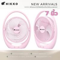 ราคา Nikko พัดลม ชาร์ตไฟ 5 นิ้ว รุ่น NKMF L2875 พร้อมโคมไฟและที่แขวน พัดลม 7 นิ้ว NKMF L2837 (21472969800)