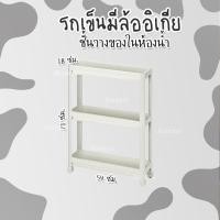 ราคา Shelf IKEA ชั้นวางของอิเกีย ชั้นวางของเข้ามุม ชั้นวางของในห้องน้ำ ชั้นวางของอเนกประสงค์ 3ชั้น 4ชั้น มีล้อ (17870027947)