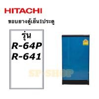 ราคา ขอบยางตู้เย็น1ประตู Hitachi รุ่น R 64P R 641 (16337953390)