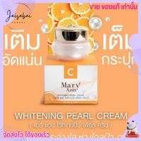 ราคา ส่งเร็ว ครีม ไข่มุก เกาหลี สูตร มารีแอน เข้มข้น Mary Ann C ครีมไข่มุกมารีแอน สำหรับหน้าแห้ง กระจ่าง ครีมพิ้งโทน (18879466911)