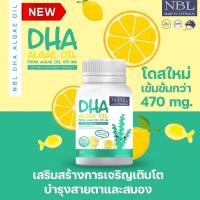 ราคา วิตามินสำหรับเด็ก NBL Calcium vitD DHA Colostrum Elderberry นำเข้าจากออสเตรเลีย (11396334155)