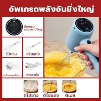 ราคา รับประกัน ความเสียหาย เครื่องตีไข่ไร้สาย ตีไข่ ตีวิปครีม เครื่องตีฟองนมไร้สาย เครื่องตีแป้ง เครื่องตีไข่ไฟฟ้า เครื่องปั่นผสมแป้งไฟฟ้า เครื่องผสมอาหาร เครื่องตีไข่ ที่ตีไข่ไฟฟ้า เครื่องปั่นไข่ เครื่อง 