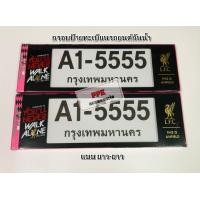 ราคา กรอบป้ายทะเบียน กันน้ำ ลาย ลิเวอร์พูล Liverpool กรอบป้ายรถยนต์ จำนวน 1 คู่ (9435654925)