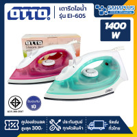 ราคา เตารีดไฟฟ้าแบบไอน้ำ OTTO รุ่น EI 605 ขนาด 1400 วัตต์ รับประกันสินค้า 1 ปี (17137545630)