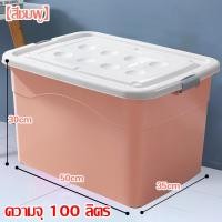 ราคา กล่องพลาสติกมีล้อ เคลื่อนย้ายสะดวก วัตถุทำจ กล่องพลาสติก กล่องอเนกประสงค์ขนาดใหญ่ กล่องพลาสติกอเนกประสงค์ กล่องอเนกประสงค์ขนาดใหญ่ (9234618471)