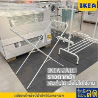 ราคา IKEA อิเกีย อีเกีย ราวตากผ้า ในร่ม กลางแจ้ง ขาว (20052675799)