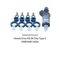 ราคา ชุดโอริงหัวฉีดรถยนต์ Honda Civic EG EK City Type Z รหัส D15B D16Y H22A ACCORD F22B 20ชิ้น4หัว (21457549922)